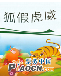 皮影劇《猴與熊》《馬小哈》《狐假虎威》