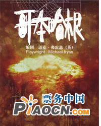 名家名作經典呈現——國家話劇院話劇《哥本哈根》