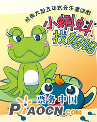 親情童話劇《小蝌蚪找媽媽》