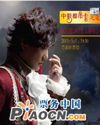 中銀都市卡之夜-張信哲2011北京演唱會