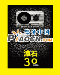 北奧·滾石三十 鳥巢演唱會