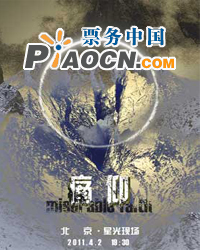 痛苦的信仰樂隊 星光演唱會