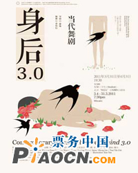 當(dāng)代舞劇《身后 3.0》