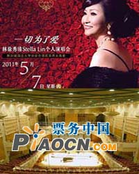 林徐秀清Stella Lin個(gè)人演唱會(huì)