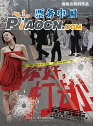 2011小劇場原創劇目展演-話劇《你好！打劫！》