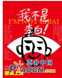 2011小劇場(chǎng)原創(chuàng)劇目展演-話劇《我不是李白》
