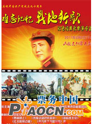 熱烈慶祝中國共產黨成立九十周年——難忘記憶 戰地新歌紅色經典歌曲演唱會