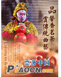 北京老舍茶館