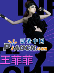王菲菲2011【輸入-輸出】飛音樂巡回演唱會（北京站）
