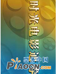 時光電影通劵