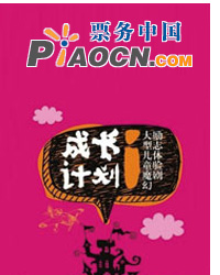 大型魔幻勵志體驗兒童劇《成長i計劃》