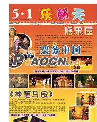 大型神話劇《神筆馬良》