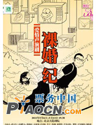 女性戲劇節(jié)《裸婚紀(jì)》