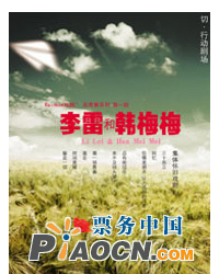 “Rainbow戲劇”后青春系列第一部 —《李雷和韓梅梅》 三輪