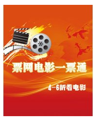 票網電影一票通