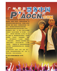 大型現代粵劇《刑場上的婚禮》