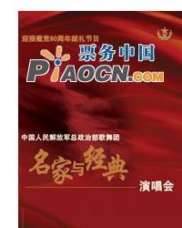 《名家與經典》--總政九位資深歌唱家領銜
