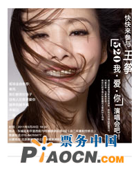 王箏520我愛你演唱會