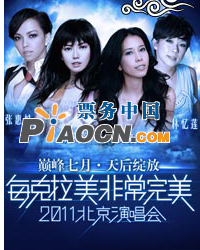 巔峰七月·天后綻放 每克拉美非常完美 2011北京演唱會(huì)