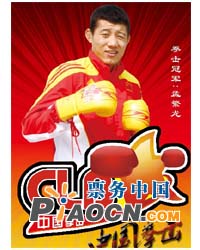 2011中國拳擊拳王巡回賽