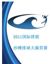 2011國際排聯沙灘排球大滿貫賽北京站