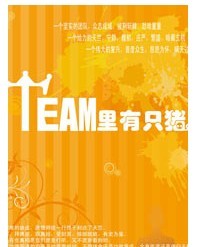 不嚴肅職場舞臺劇 《TEAM里有只豬》