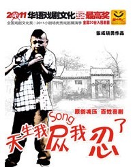 天生我慫我忍了