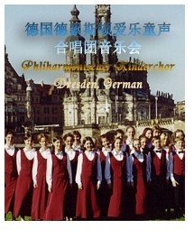 歌唱吧，小夜鶯—德國(guó)德累斯頓愛(ài)樂(lè)童聲合唱團(tuán)音樂(lè)會(huì)