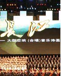 大型交響音樂詩畫《長江》