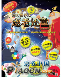 情景馬戲舞臺劇《奇幻世界之返老還童》