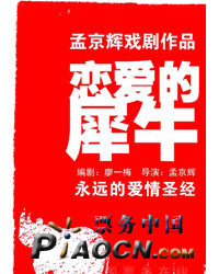 蜂巢消夏演出季之《戀愛的犀?！?/>
            <div   id=