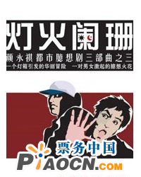 都市愛情浪漫劇《燈火闌珊》