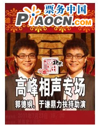 高峰相聲專場