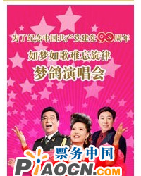 如夢如歌-難忘旋律夢鴿北京演唱會
