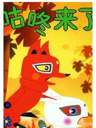 《烏龜變石頭》《咕咚來了》《老虎拔牙》