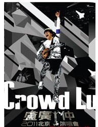 2011盧廣仲巡回演唱會北京站