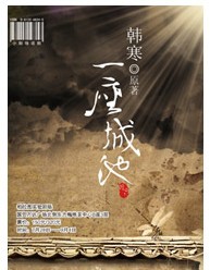 話劇《一座城池》