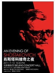 肖斯塔科維奇之夜——EOS樂團(tuán)?中央音樂學(xué)院樂隊(duì)學(xué)院5周年音樂季系列演出五