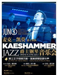 KAESHAMMER JAZZ麥克?凱莫爵士樂隊爵士鋼琴音樂會