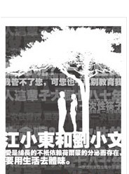 話劇《江小東和劉小文之“婚姻語錄”》