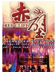 國家大劇院制作京劇《赤壁》