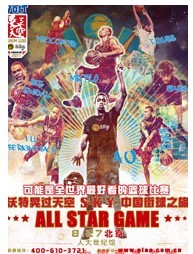 2011沃特晃過天空S.K.Y.全明星賽