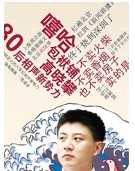 嘻哈包袱鋪安貞相聲專場演出
