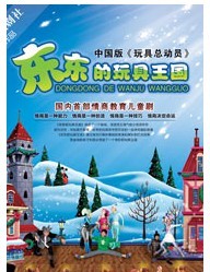 《東東的玩具王國》