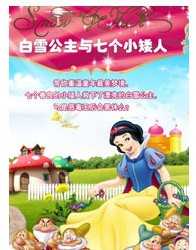 白雪公主和七個小矮人