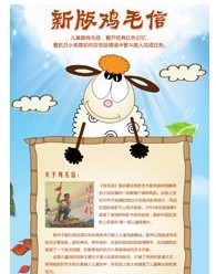 新版雞毛信