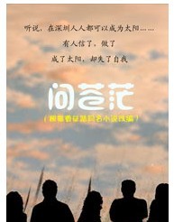 2011國家藝術院團優秀劇目展演——中國國家話劇院話劇《問蒼茫》