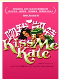 非常浪漫，非常喜劇，百老匯里程碑作品《KISS ME KATE，吻我，凱特》