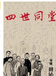 國話劇場消夏演出季 話劇《四世同堂》