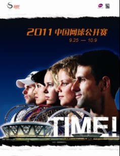 2011年中國網球公開賽